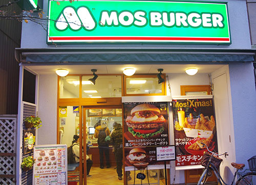 モスバーガー